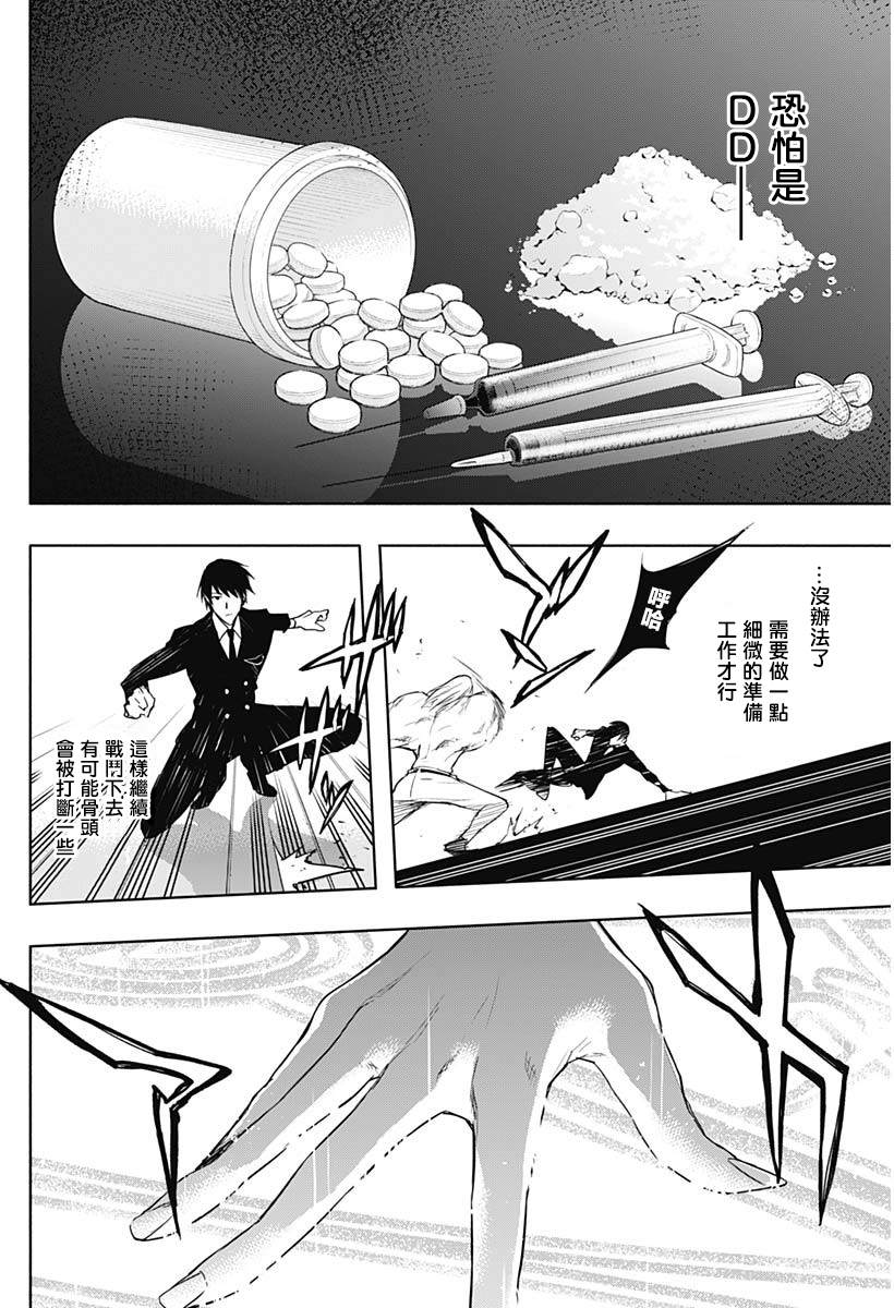 《王立魔法学园的劣等生》漫画最新章节第51话免费下拉式在线观看章节第【11】张图片