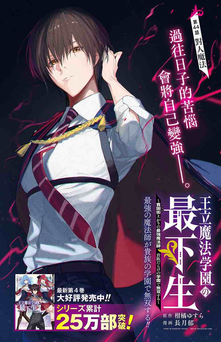 《王立魔法学园的劣等生》漫画最新章节第44话免费下拉式在线观看章节第【1】张图片