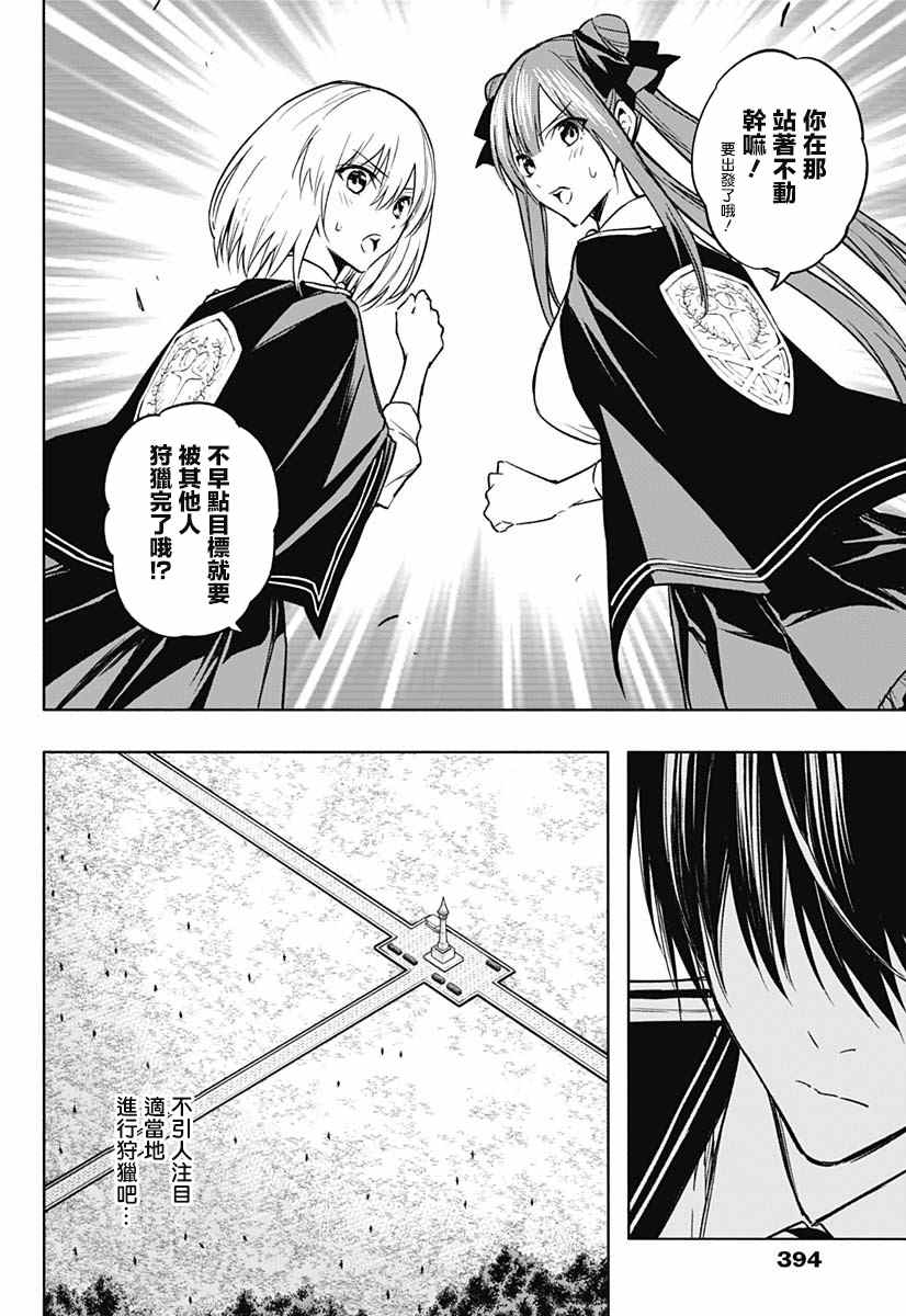 《王立魔法学园的劣等生》漫画最新章节第37话免费下拉式在线观看章节第【8】张图片