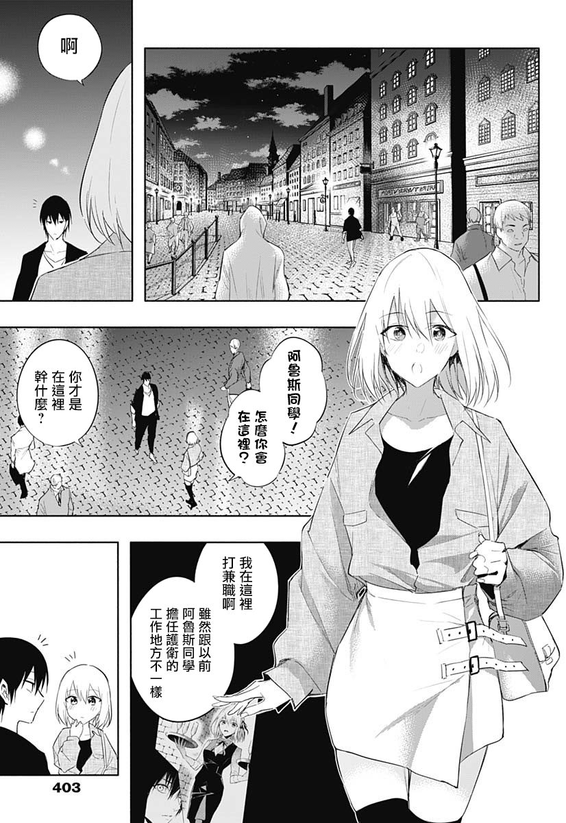 《王立魔法学园的劣等生》漫画最新章节第62话免费下拉式在线观看章节第【13】张图片