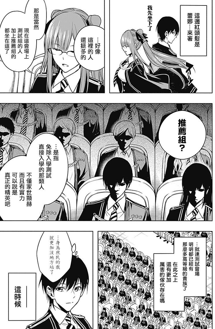 《王立魔法学园的劣等生》漫画最新章节第11话免费下拉式在线观看章节第【4】张图片