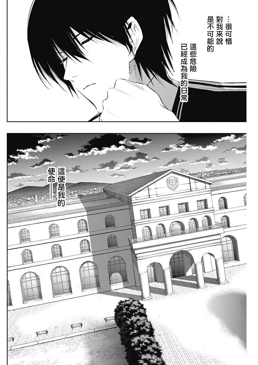 《王立魔法学园的劣等生》漫画最新章节第57话免费下拉式在线观看章节第【10】张图片