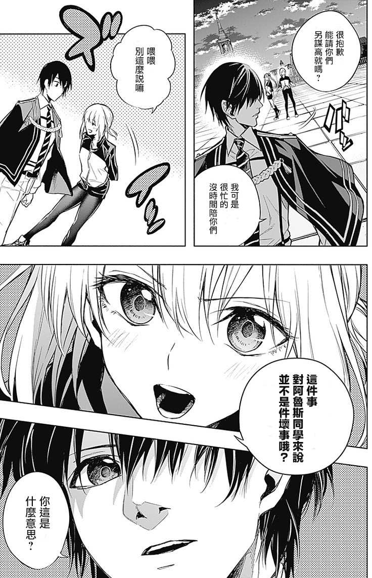 《王立魔法学园的劣等生》漫画最新章节第16话免费下拉式在线观看章节第【5】张图片