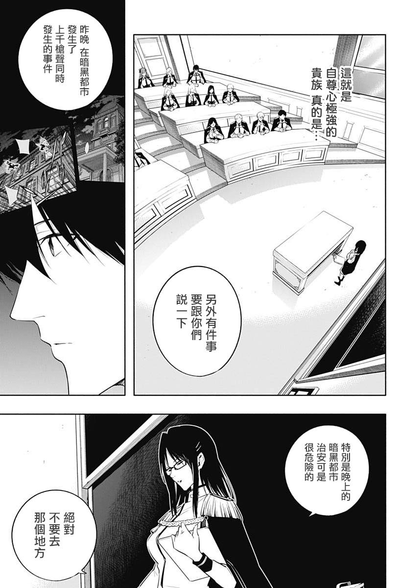 《王立魔法学园的劣等生》漫画最新章节第57话免费下拉式在线观看章节第【9】张图片