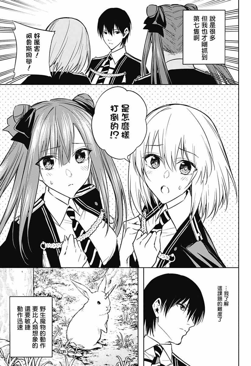 《王立魔法学园的劣等生》漫画最新章节第37话免费下拉式在线观看章节第【16】张图片