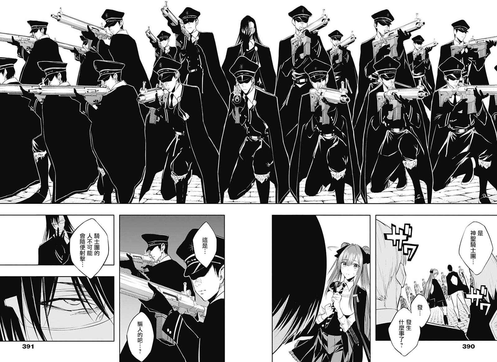 《王立魔法学园的劣等生》漫画最新章节第66话免费下拉式在线观看章节第【16】张图片