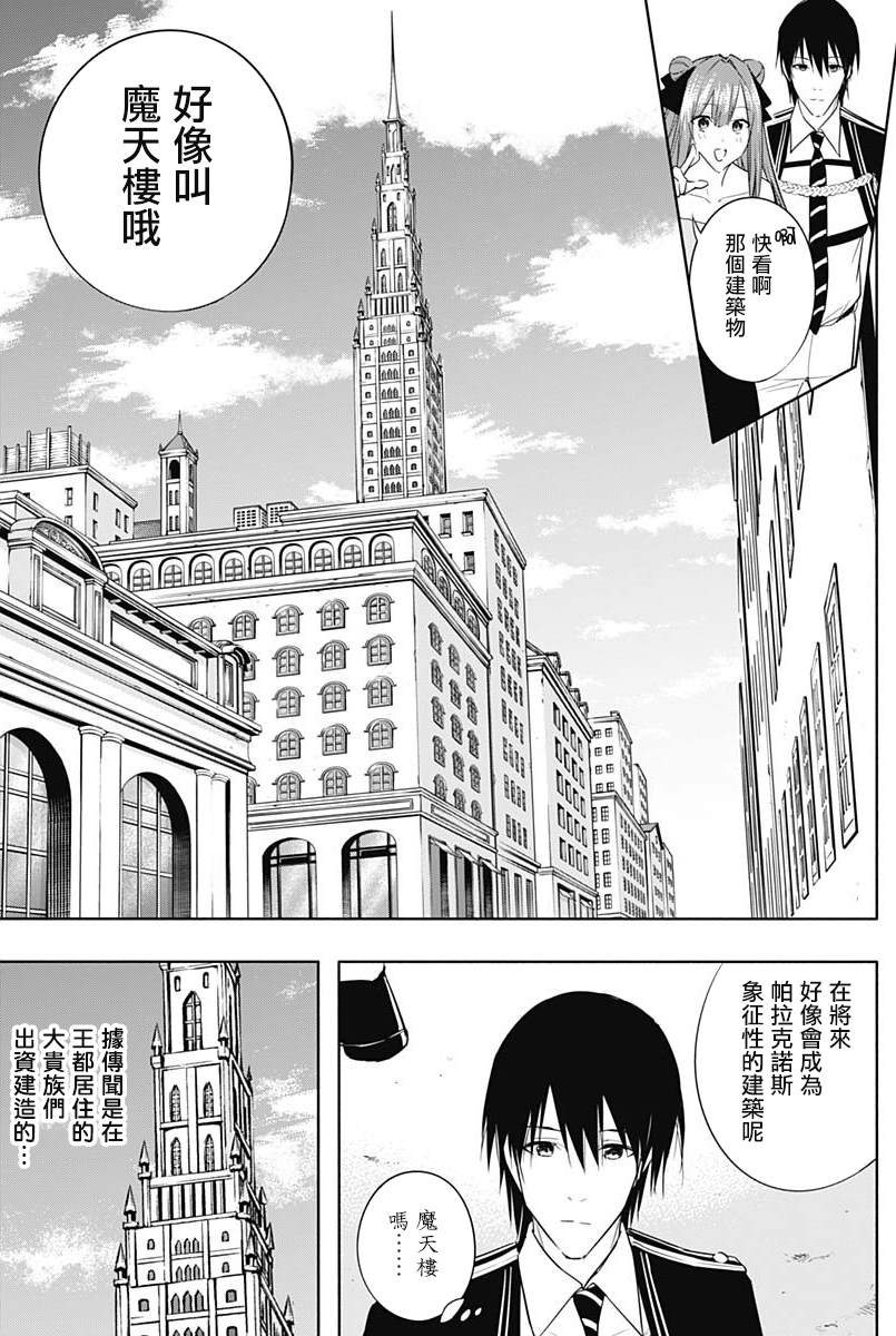 《王立魔法学园的劣等生》漫画最新章节第60话免费下拉式在线观看章节第【11】张图片