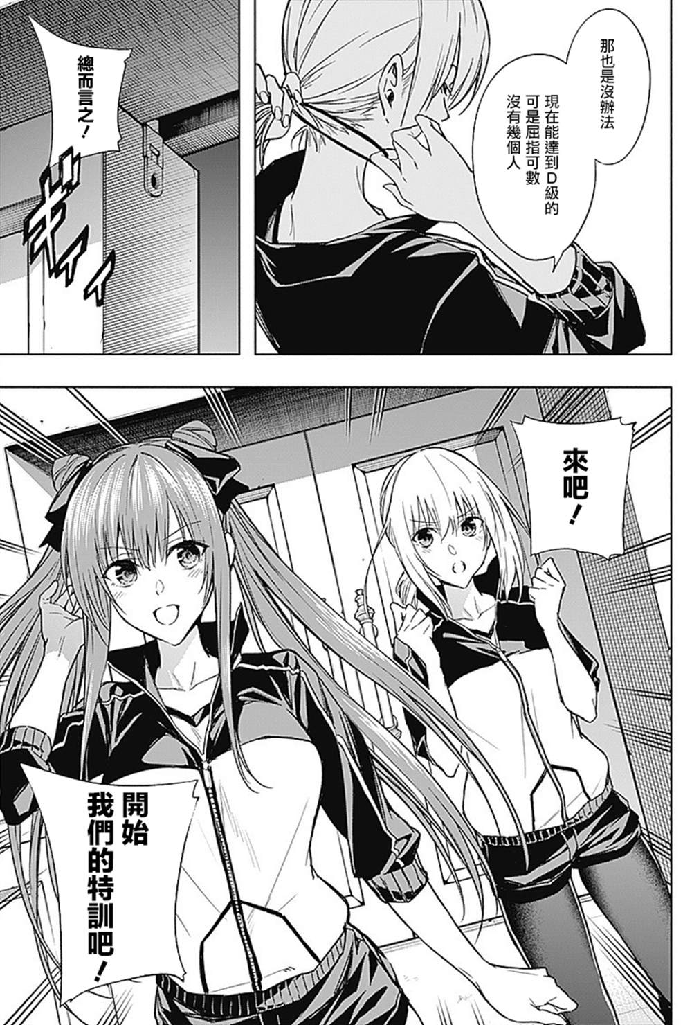 《王立魔法学园的劣等生》漫画最新章节第32话免费下拉式在线观看章节第【3】张图片