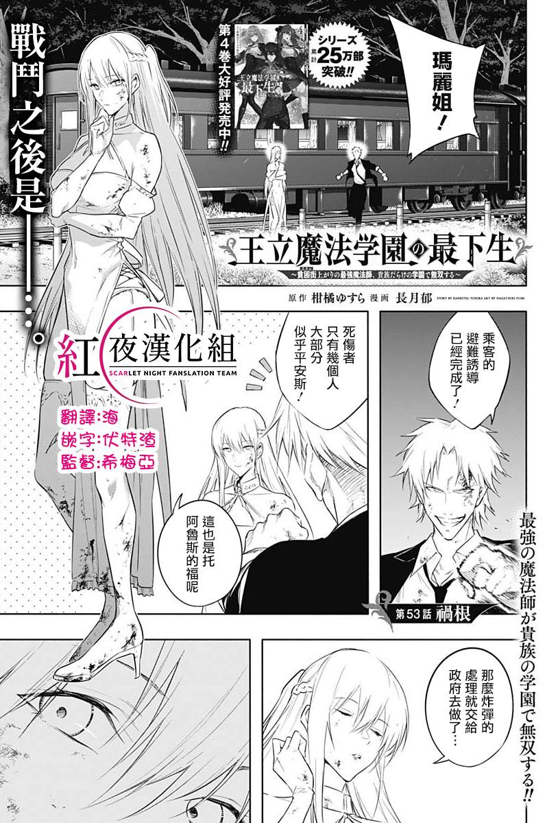 《王立魔法学园的劣等生》漫画最新章节第53话免费下拉式在线观看章节第【1】张图片