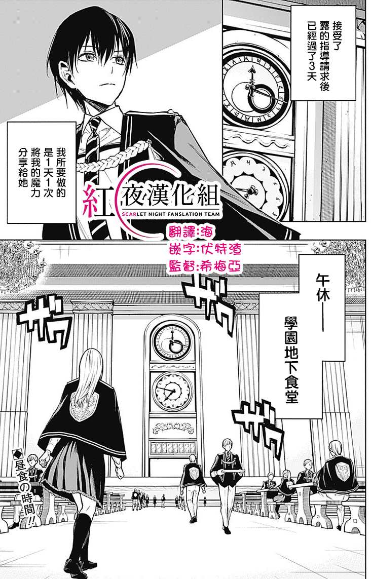 《王立魔法学园的劣等生》漫画最新章节第17话免费下拉式在线观看章节第【2】张图片