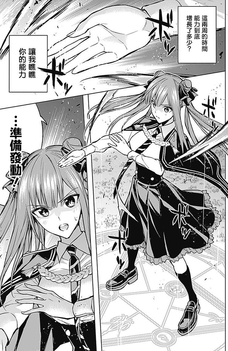 《王立魔法学园的劣等生》漫画最新章节第20话免费下拉式在线观看章节第【10】张图片