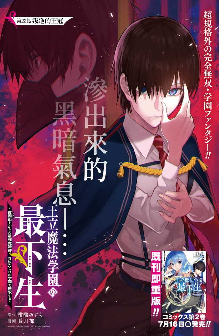 《王立魔法学园的劣等生》漫画最新章节第22话免费下拉式在线观看章节第【1】张图片