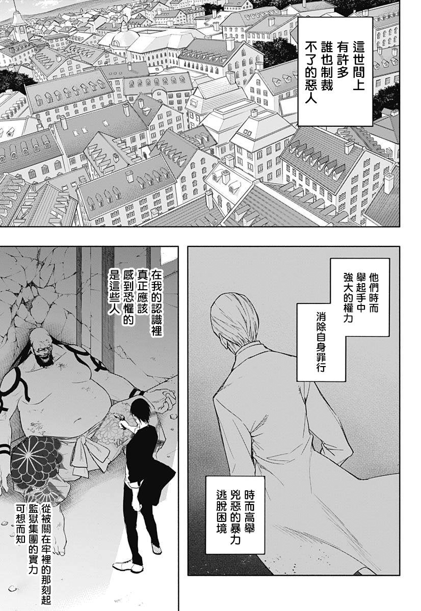 《王立魔法学园的劣等生》漫画最新章节第61话免费下拉式在线观看章节第【13】张图片