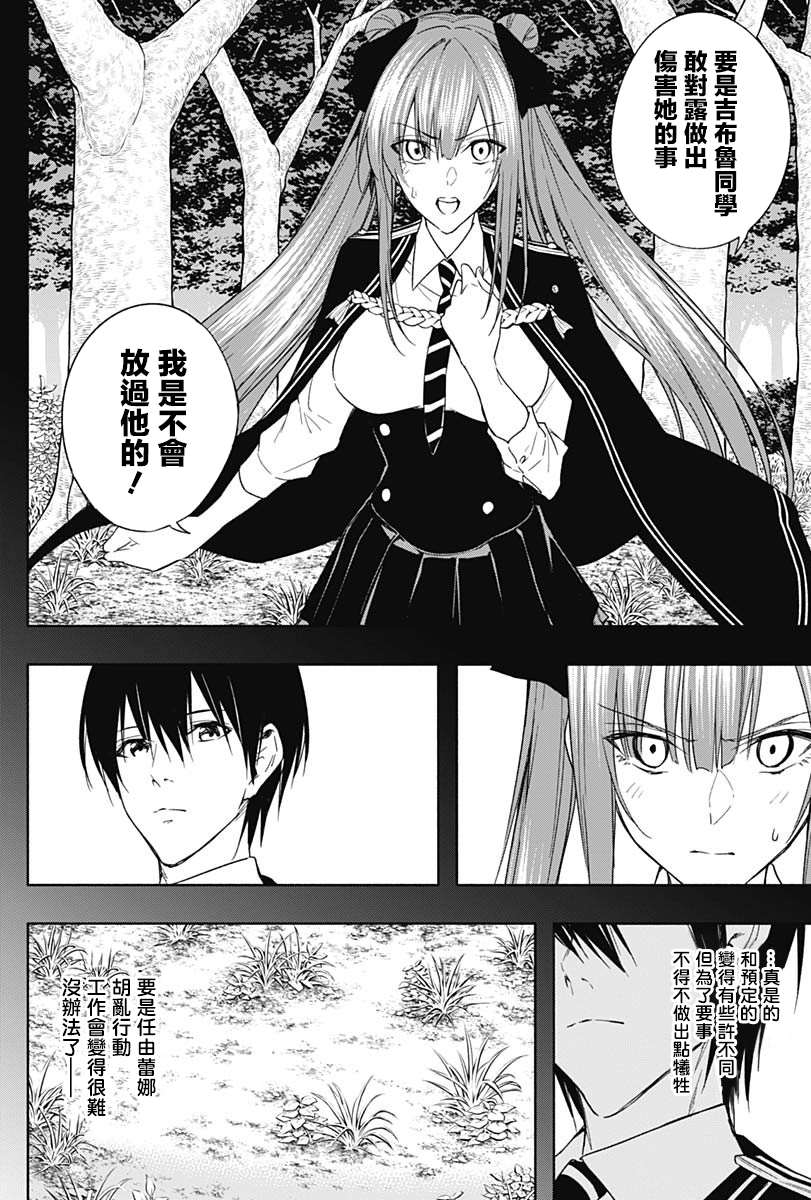 《王立魔法学园的劣等生》漫画最新章节第46话免费下拉式在线观看章节第【13】张图片