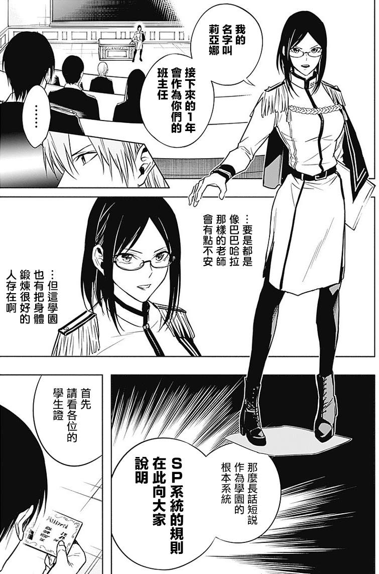 《王立魔法学园的劣等生》漫画最新章节第11话免费下拉式在线观看章节第【15】张图片