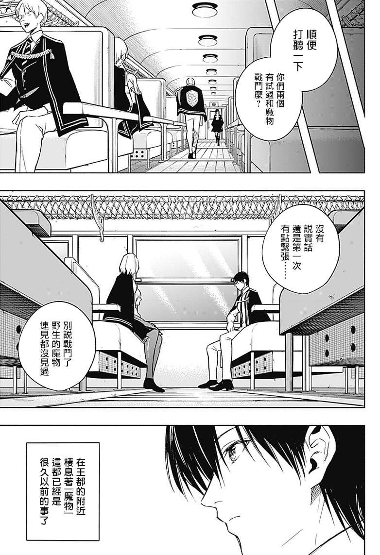 《王立魔法学园的劣等生》漫画最新章节第35话免费下拉式在线观看章节第【12】张图片