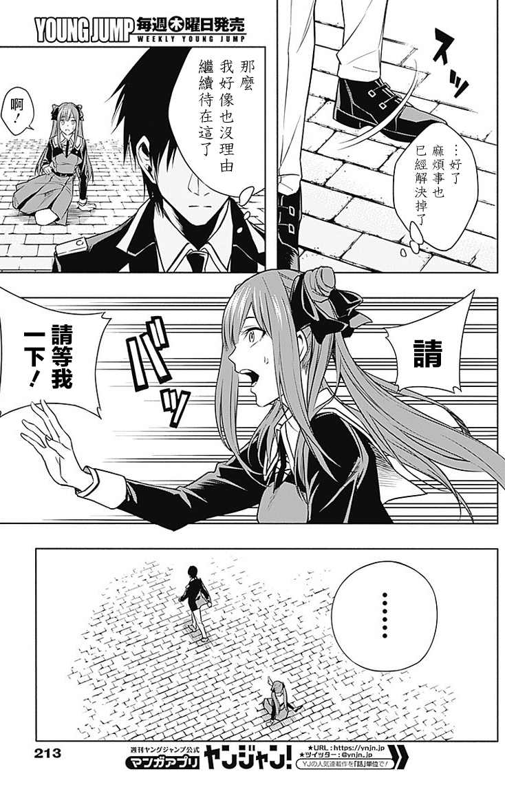 《王立魔法学园的劣等生》漫画最新章节第5话免费下拉式在线观看章节第【15】张图片