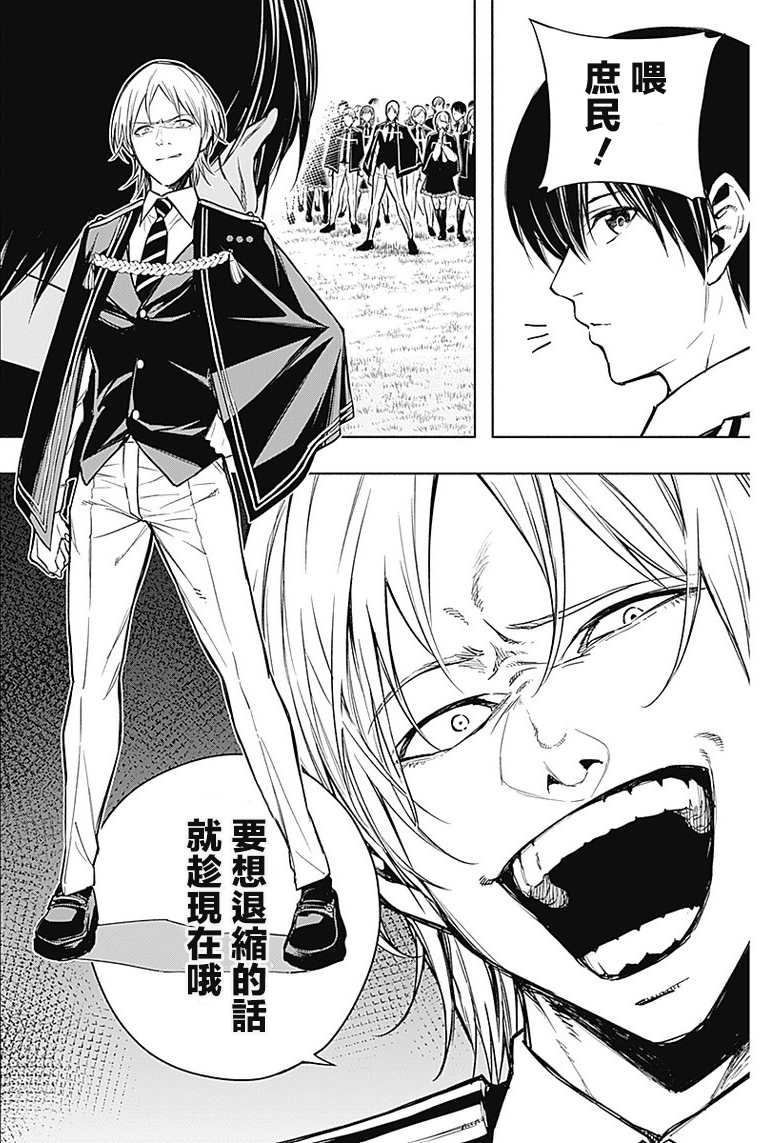 《王立魔法学园的劣等生》漫画最新章节第19话免费下拉式在线观看章节第【2】张图片