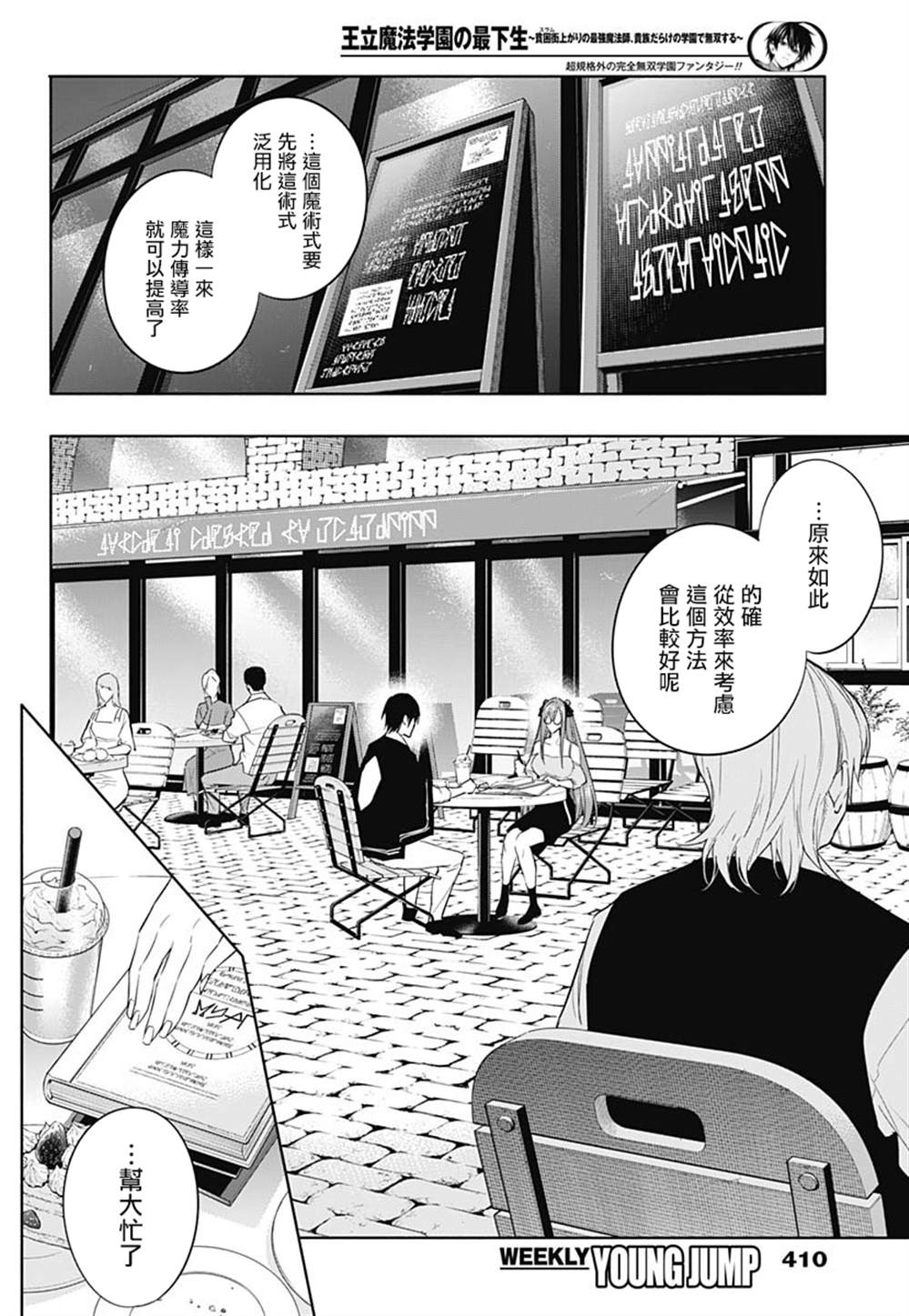 《王立魔法学园的劣等生》漫画最新章节第59话免费下拉式在线观看章节第【10】张图片