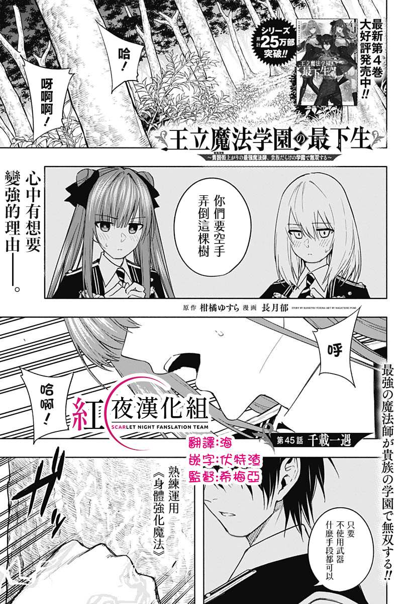 《王立魔法学园的劣等生》漫画最新章节第45话免费下拉式在线观看章节第【1】张图片