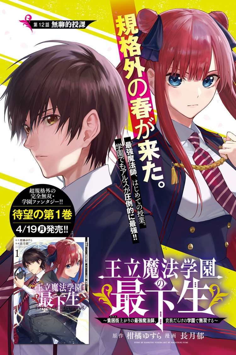 《王立魔法学园的劣等生》漫画最新章节第12话免费下拉式在线观看章节第【1】张图片