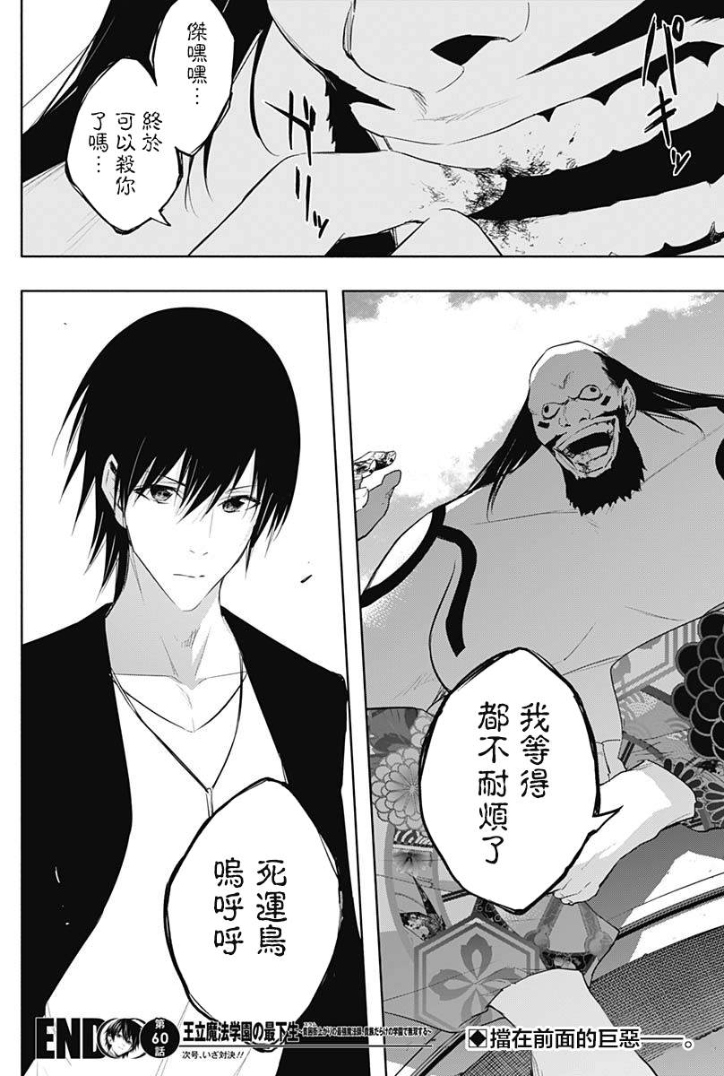 《王立魔法学园的劣等生》漫画最新章节第60话免费下拉式在线观看章节第【18】张图片