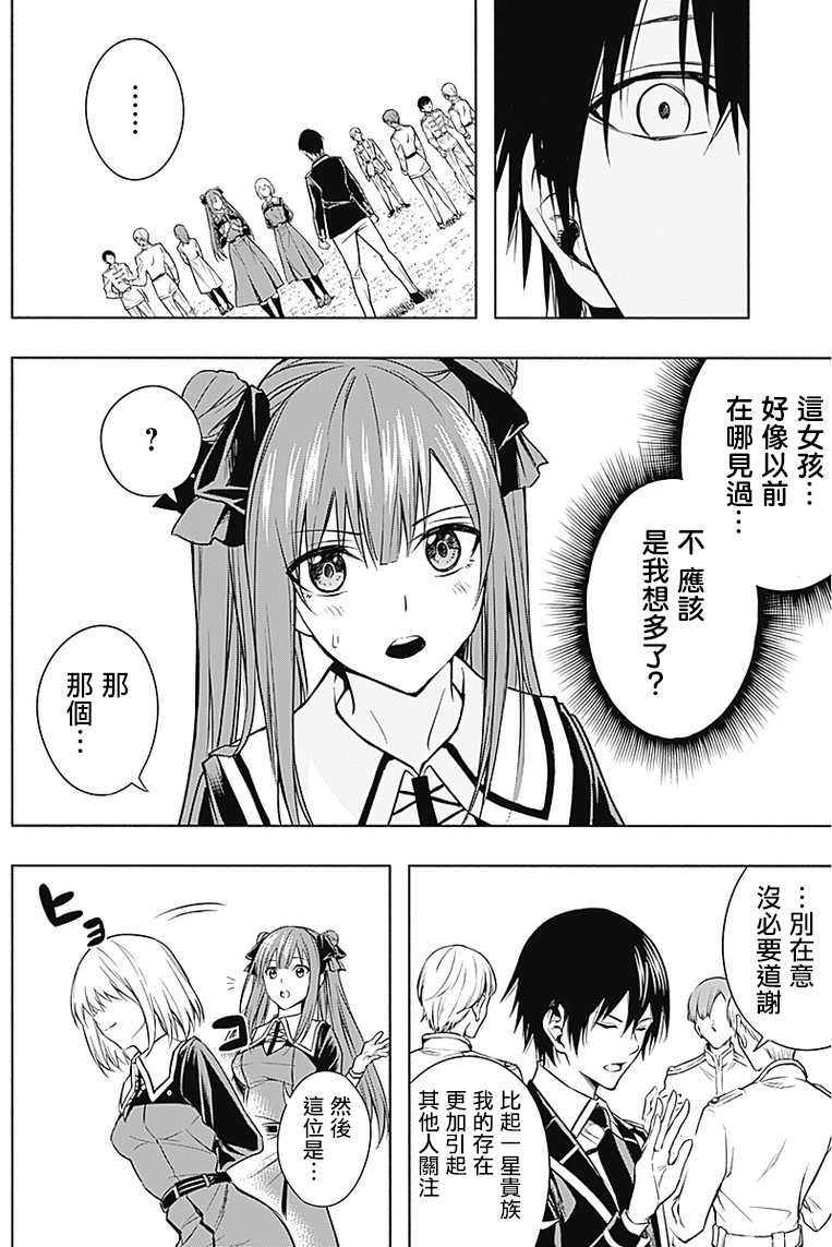 《王立魔法学园的劣等生》漫画最新章节第6话免费下拉式在线观看章节第【4】张图片