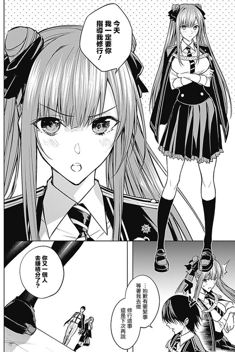 《王立魔法学园的劣等生》漫画最新章节第30话免费下拉式在线观看章节第【2】张图片