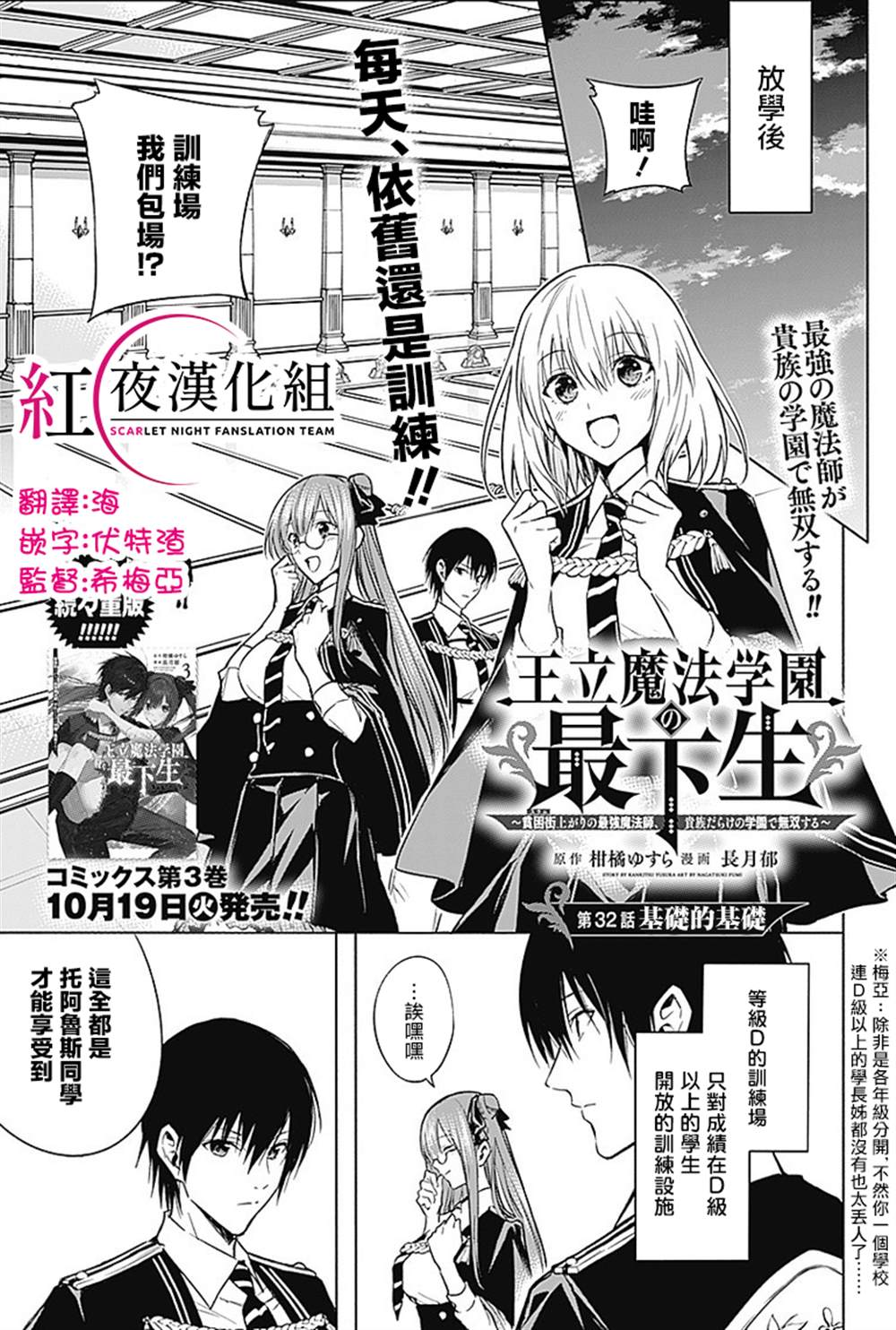 《王立魔法学园的劣等生》漫画最新章节第32话免费下拉式在线观看章节第【1】张图片