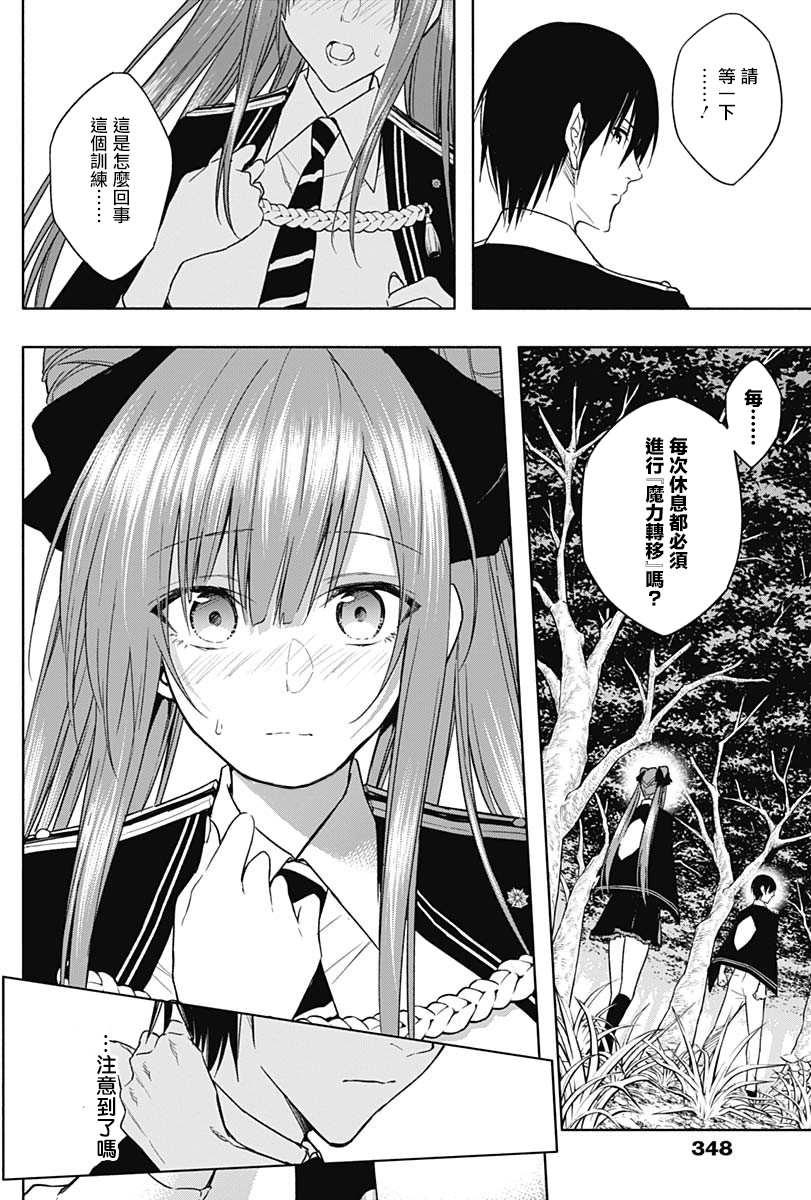 《王立魔法学园的劣等生》漫画最新章节第45话免费下拉式在线观看章节第【9】张图片