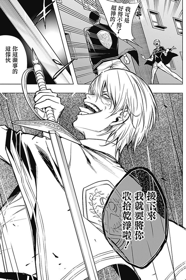 《王立魔法学园的劣等生》漫画最新章节第21话免费下拉式在线观看章节第【11】张图片