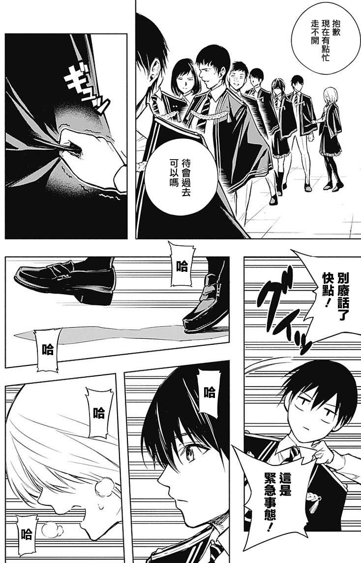 《王立魔法学园的劣等生》漫画最新章节第17话免费下拉式在线观看章节第【5】张图片