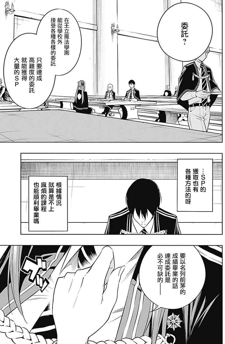 《王立魔法学园的劣等生》漫画最新章节第13话免费下拉式在线观看章节第【11】张图片