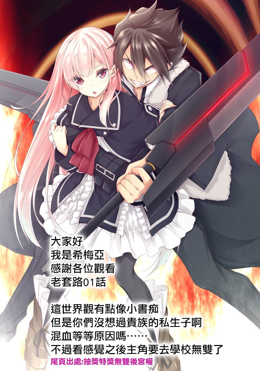 《王立魔法学园的劣等生》漫画最新章节第1话免费下拉式在线观看章节第【40】张图片