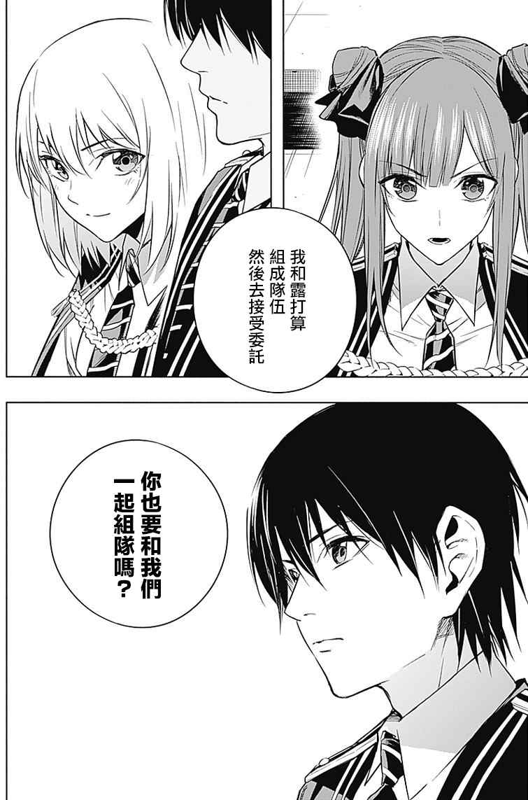 《王立魔法学园的劣等生》漫画最新章节第13话免费下拉式在线观看章节第【10】张图片