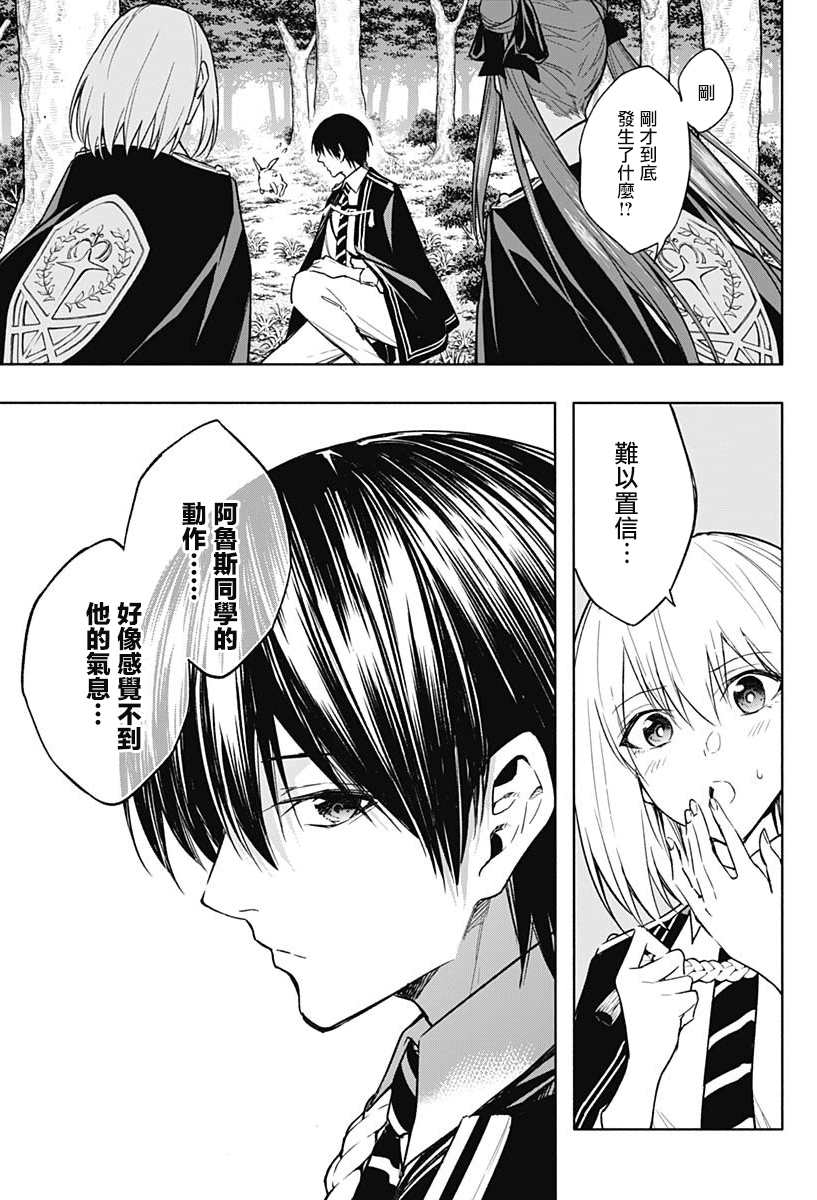 《王立魔法学园的劣等生》漫画最新章节第38话免费下拉式在线观看章节第【14】张图片