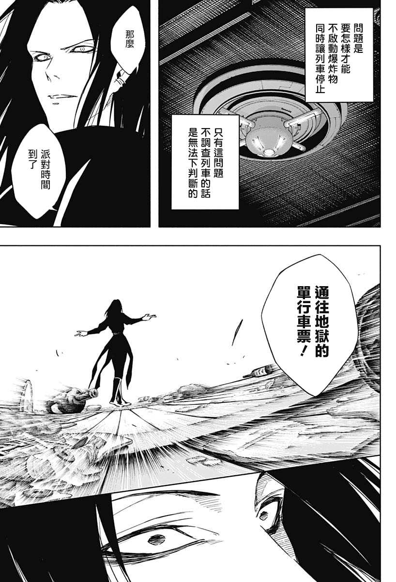 《王立魔法学园的劣等生》漫画最新章节第48话免费下拉式在线观看章节第【7】张图片