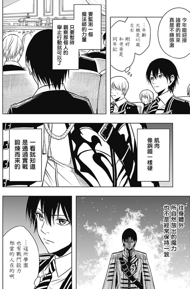 《王立魔法学园的劣等生》漫画最新章节第11话免费下拉式在线观看章节第【7】张图片