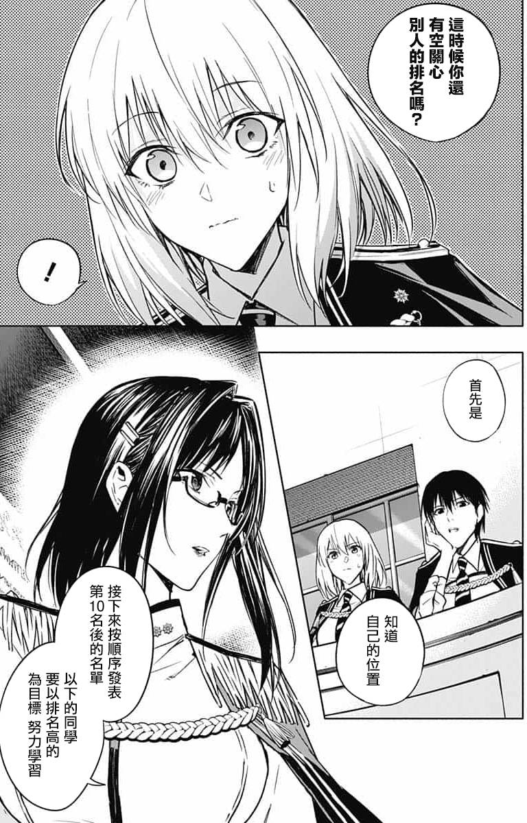 《王立魔法学园的劣等生》漫画最新章节第31话免费下拉式在线观看章节第【12】张图片