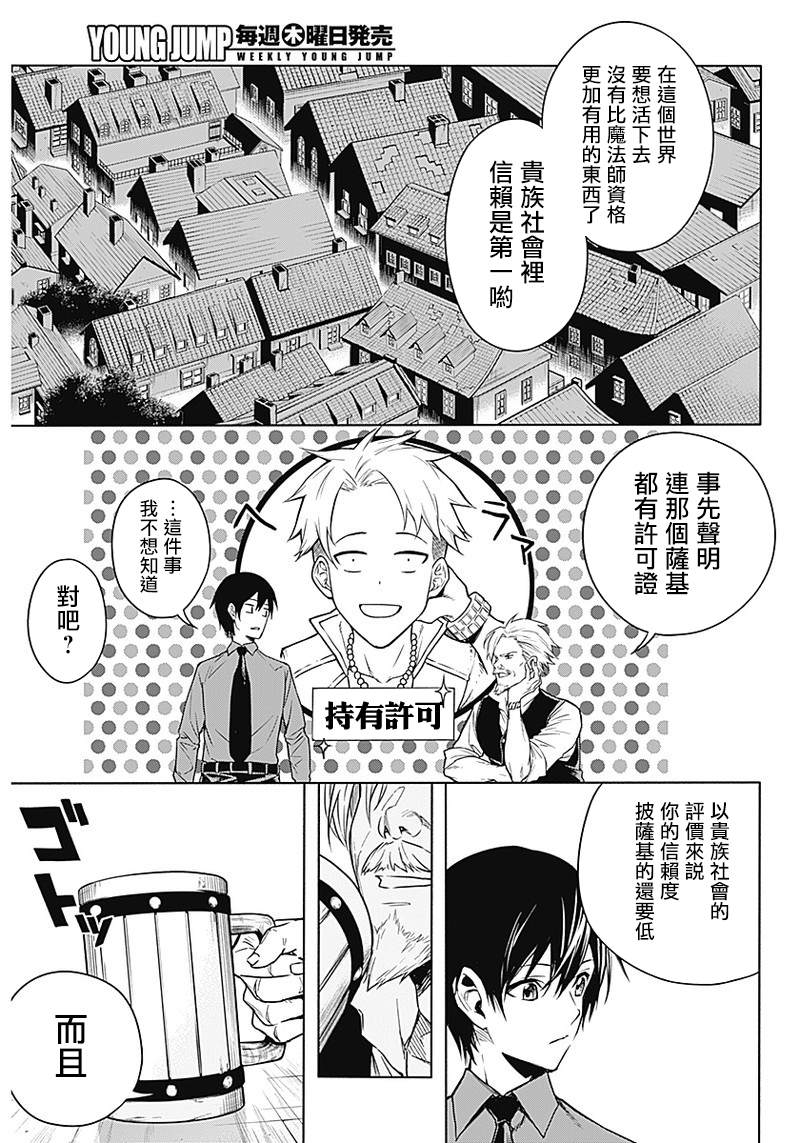 《王立魔法学园的劣等生》漫画最新章节第3话免费下拉式在线观看章节第【7】张图片