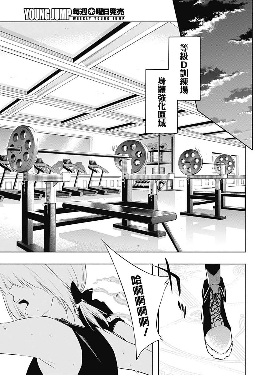 《王立魔法学园的劣等生》漫画最新章节第57话免费下拉式在线观看章节第【11】张图片