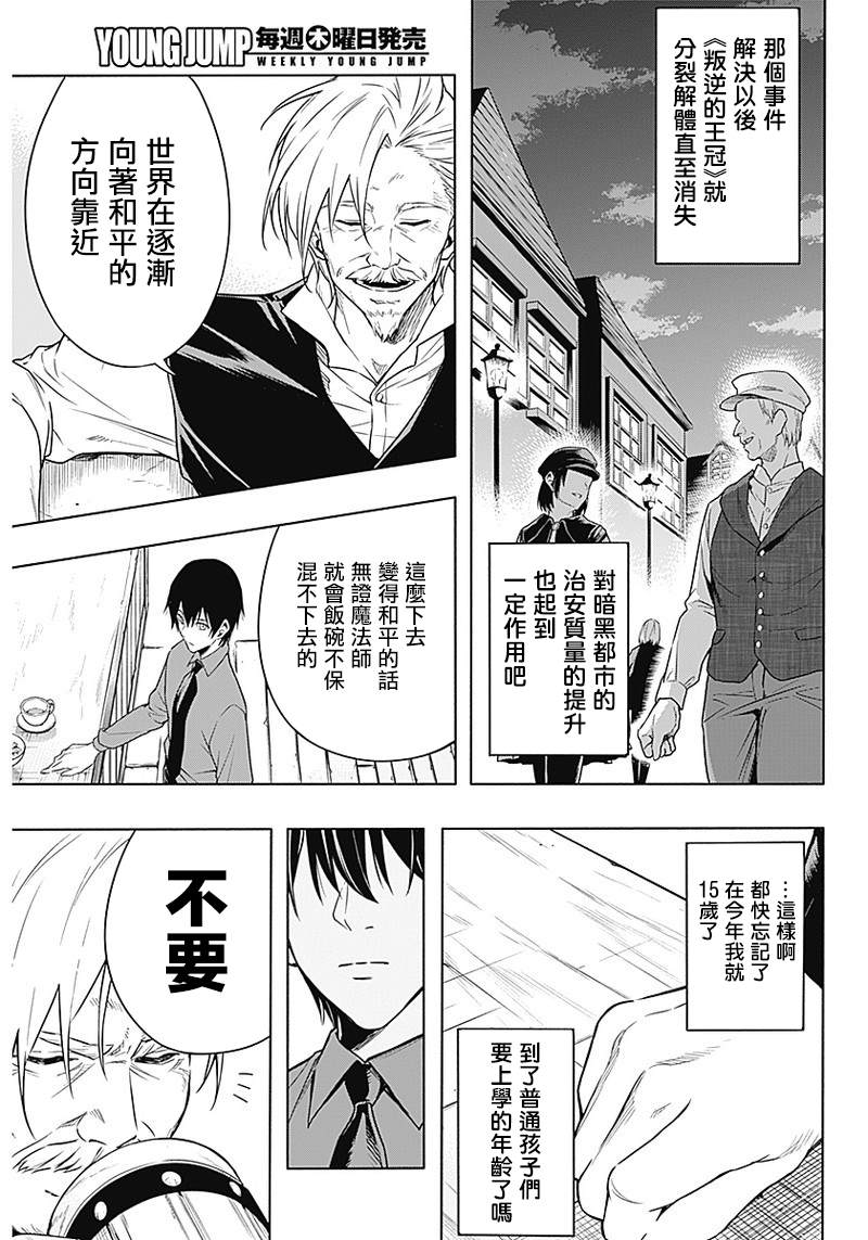 《王立魔法学园的劣等生》漫画最新章节第3话免费下拉式在线观看章节第【9】张图片