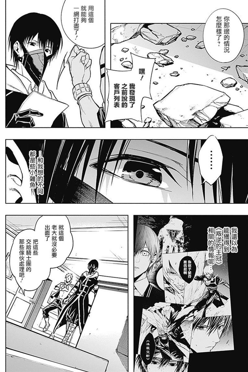 《王立魔法学园的劣等生》漫画最新章节第30话免费下拉式在线观看章节第【16】张图片