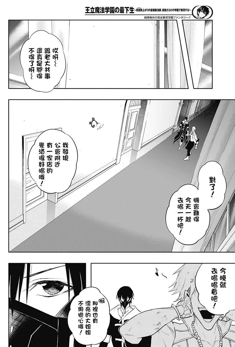 《王立魔法学园的劣等生》漫画最新章节第54话免费下拉式在线观看章节第【15】张图片