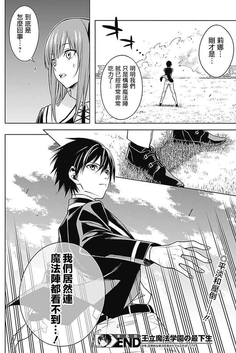 《王立魔法学园的劣等生》漫画最新章节第6话免费下拉式在线观看章节第【19】张图片