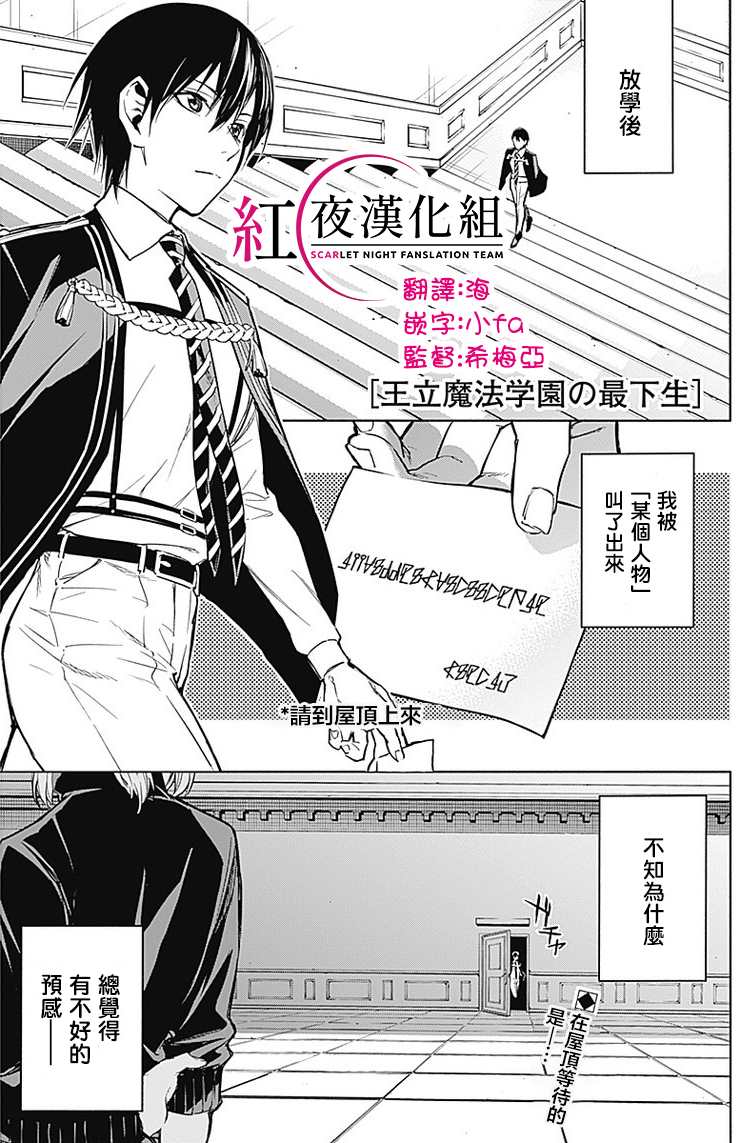 《王立魔法学园的劣等生》漫画最新章节第16话免费下拉式在线观看章节第【1】张图片