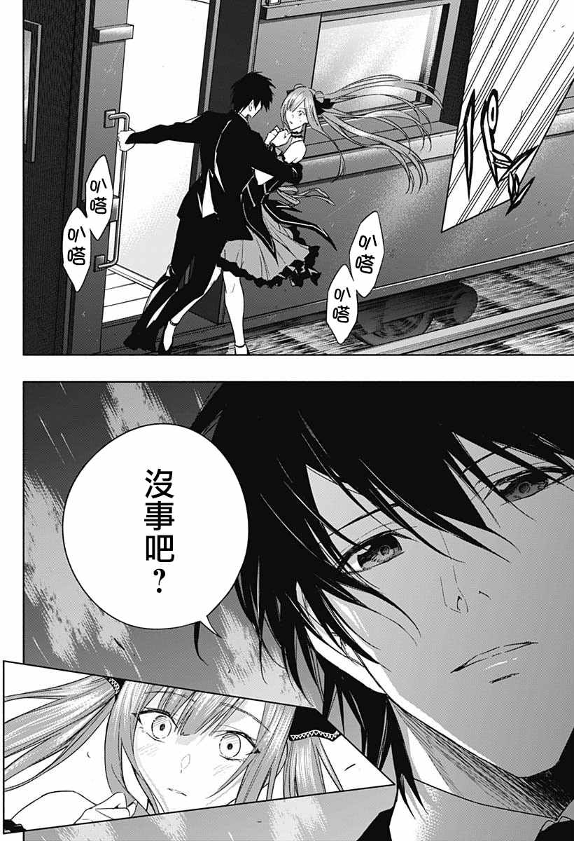 《王立魔法学园的劣等生》漫画最新章节第49话免费下拉式在线观看章节第【16】张图片