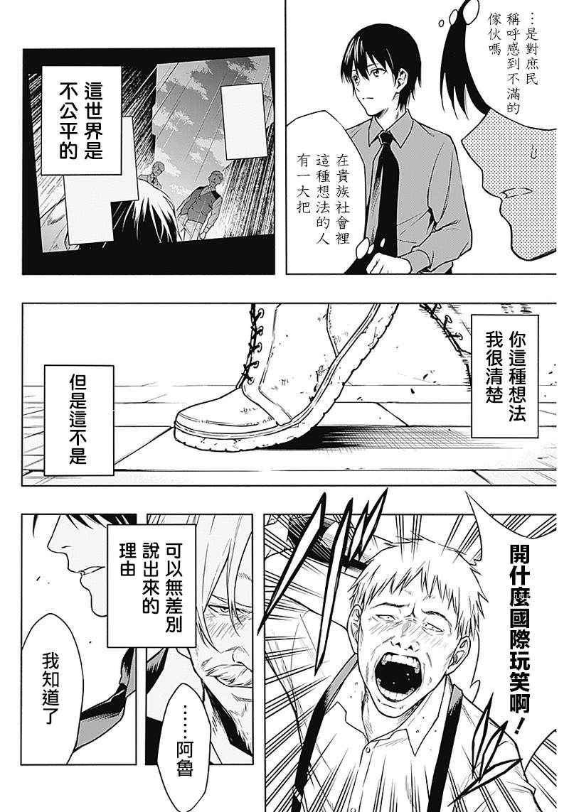 《王立魔法学园的劣等生》漫画最新章节第3话免费下拉式在线观看章节第【14】张图片