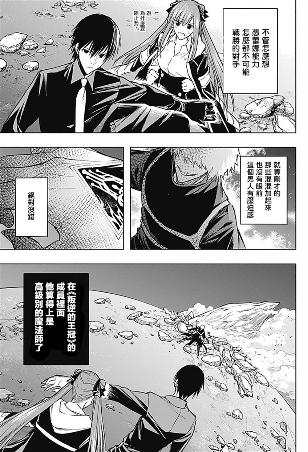 《王立魔法学园的劣等生》漫画最新章节第27话免费下拉式在线观看章节第【3】张图片