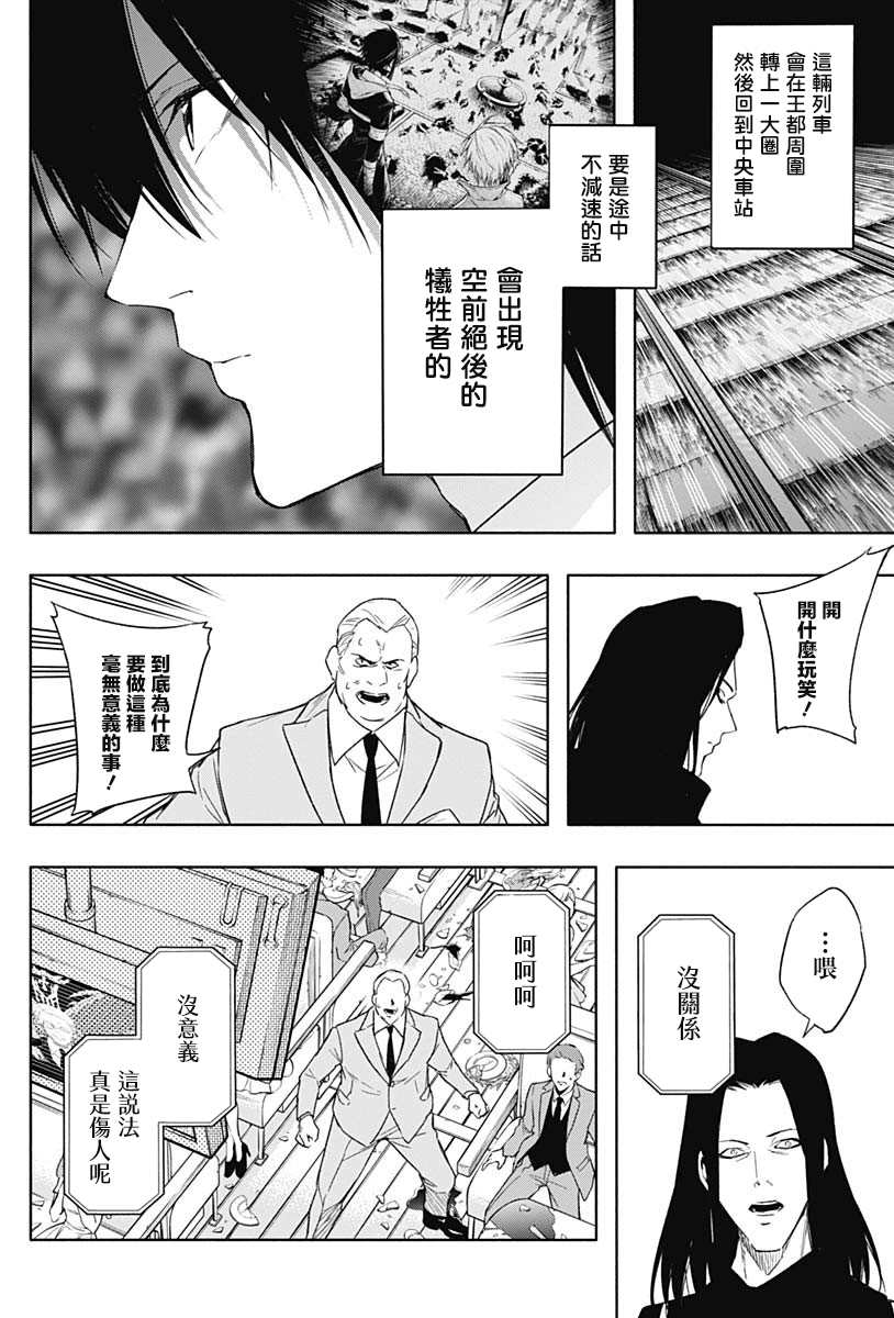 《王立魔法学园的劣等生》漫画最新章节第48话免费下拉式在线观看章节第【4】张图片